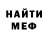 Меф мука UnknownXero