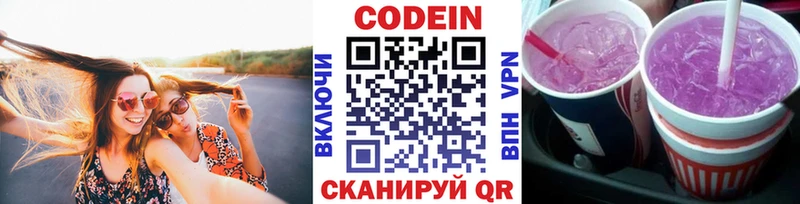 Кодеин Purple Drank  цена наркотик  Нарьян-Мар 